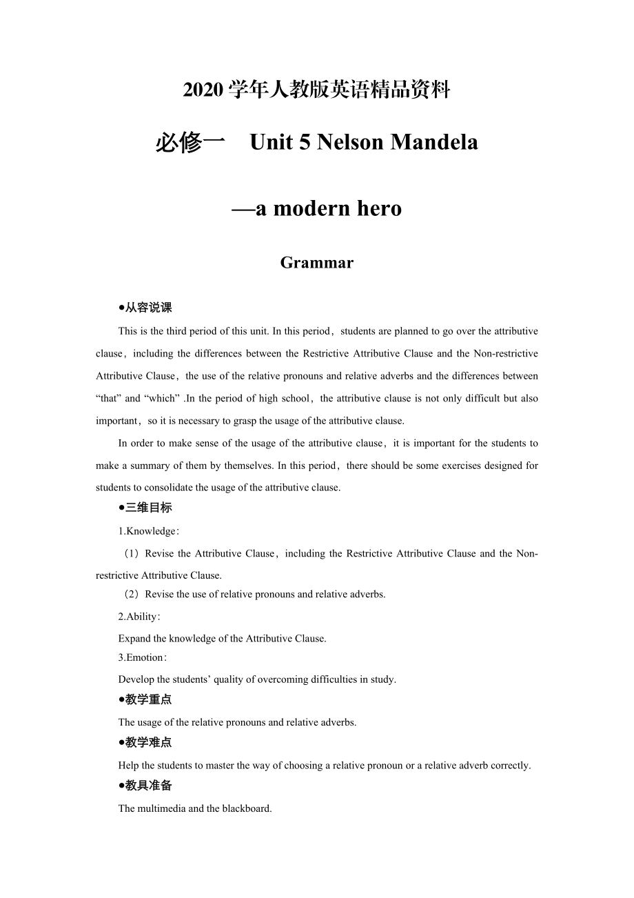 2020高中英語(yǔ)人教版必修1教案： unit 5 Nelson Mandelaa modern hero Grammar 教案 系列四 Word版_第1頁(yè)