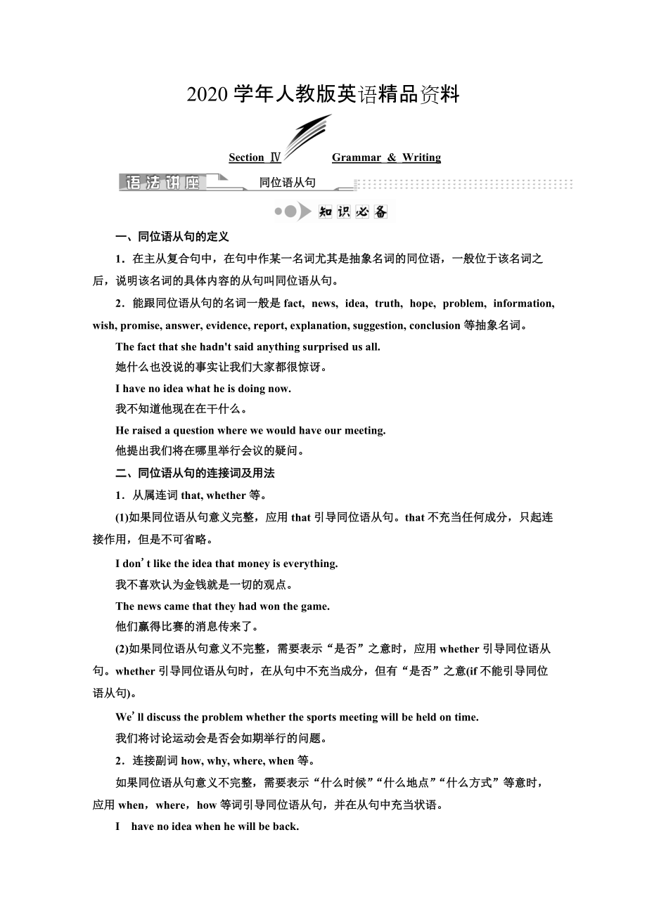 2020高中英語人教版 必修3教師用書：Unit 5 SectionⅣ GrammarWriting Word版含答案_第1頁