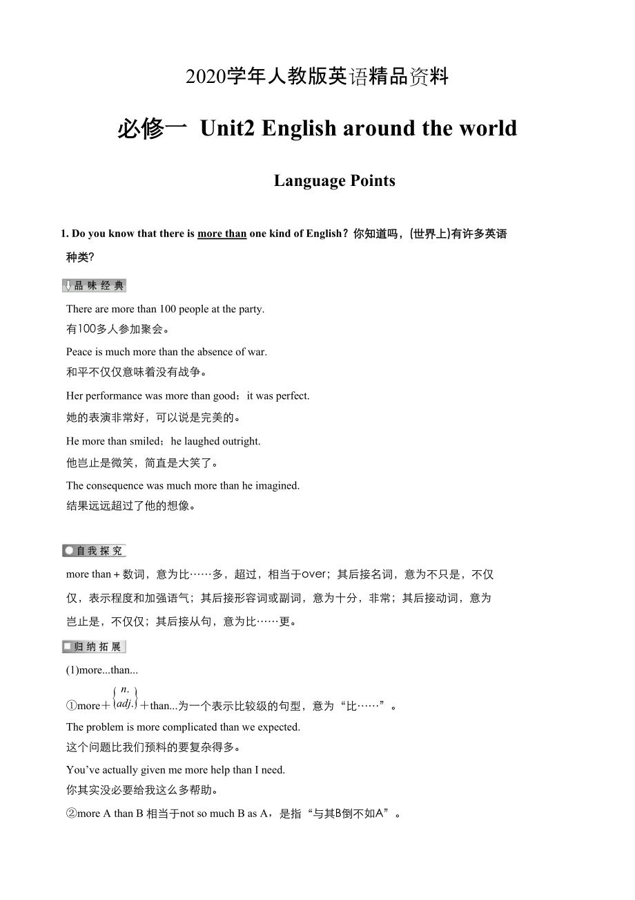 2020高中英語人教版必修1教案： Unit2 England around the world Language points 教案序列三 Word版_第1頁