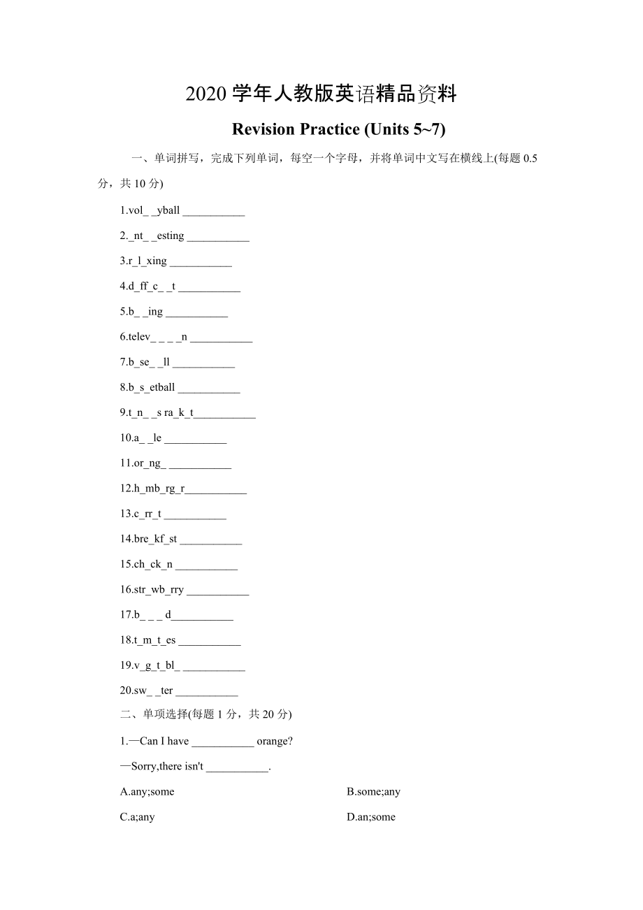 2020【人教版】七年級(jí)上冊(cè)英語(yǔ)：Unit 7 試題Units 57單元綜合測(cè)試題_第1頁(yè)