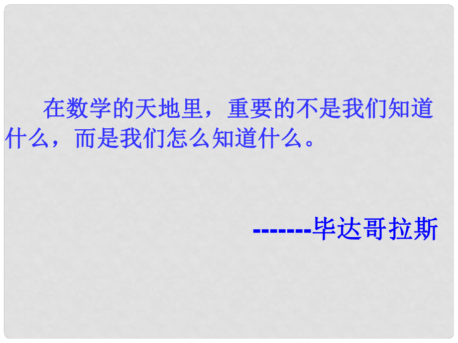 云南省西盟佤族自治縣第一中學(xué)八年級數(shù)學(xué)下冊 19.1.1 平行四邊形的定義及性質(zhì)1、2課件 人教新課標(biāo)版_第1頁