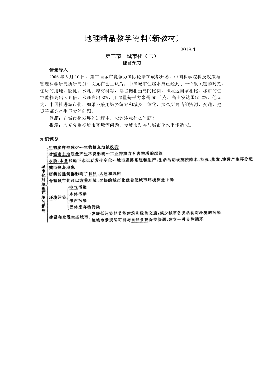 新教材 地理人教版必修2课前预习 第二章第三节 城市化二 Word版含解析_第1页