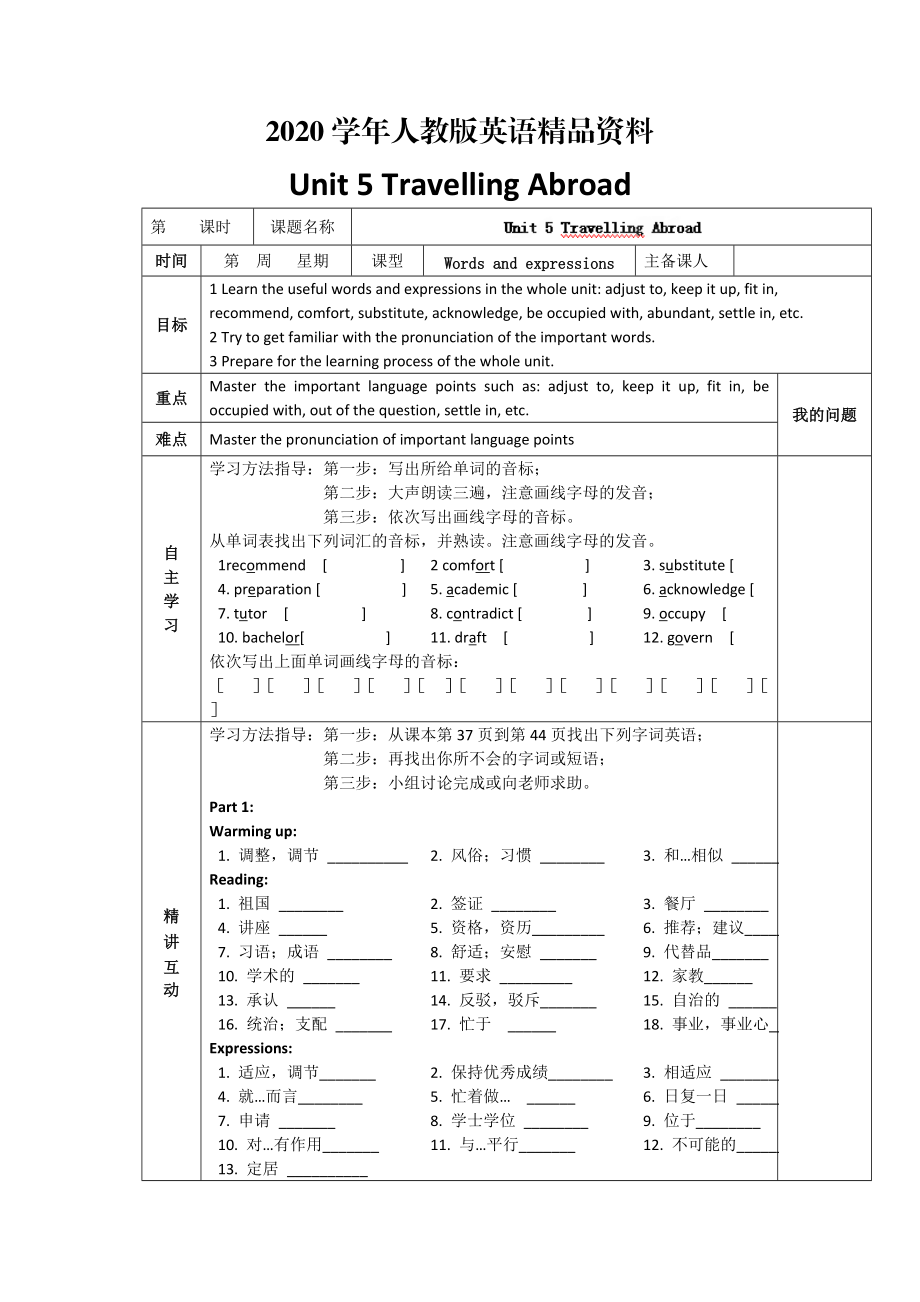 2020人教版選修7導(dǎo)學(xué)案：unit 5 words and expressions學(xué)生版_第1頁