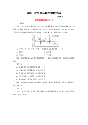 2020【與名師對話】新課標(biāo)高考地理總復(fù)習(xí) 課時跟蹤訓(xùn)練20