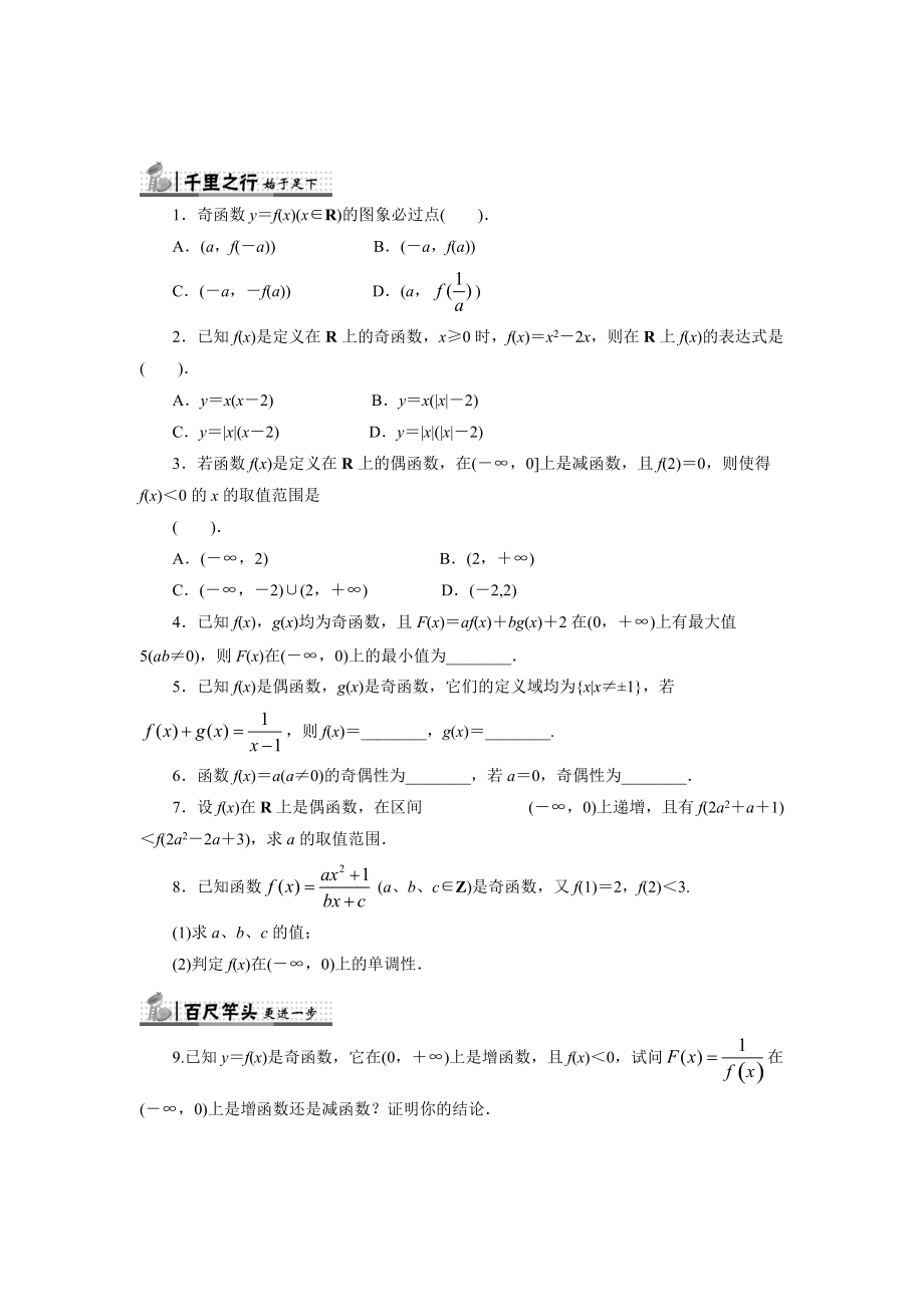 精校版高中人教B版數(shù)學(xué)必修1同步練習(xí)－2.1.4　函數(shù)的奇偶性 Word版含答案_第1頁