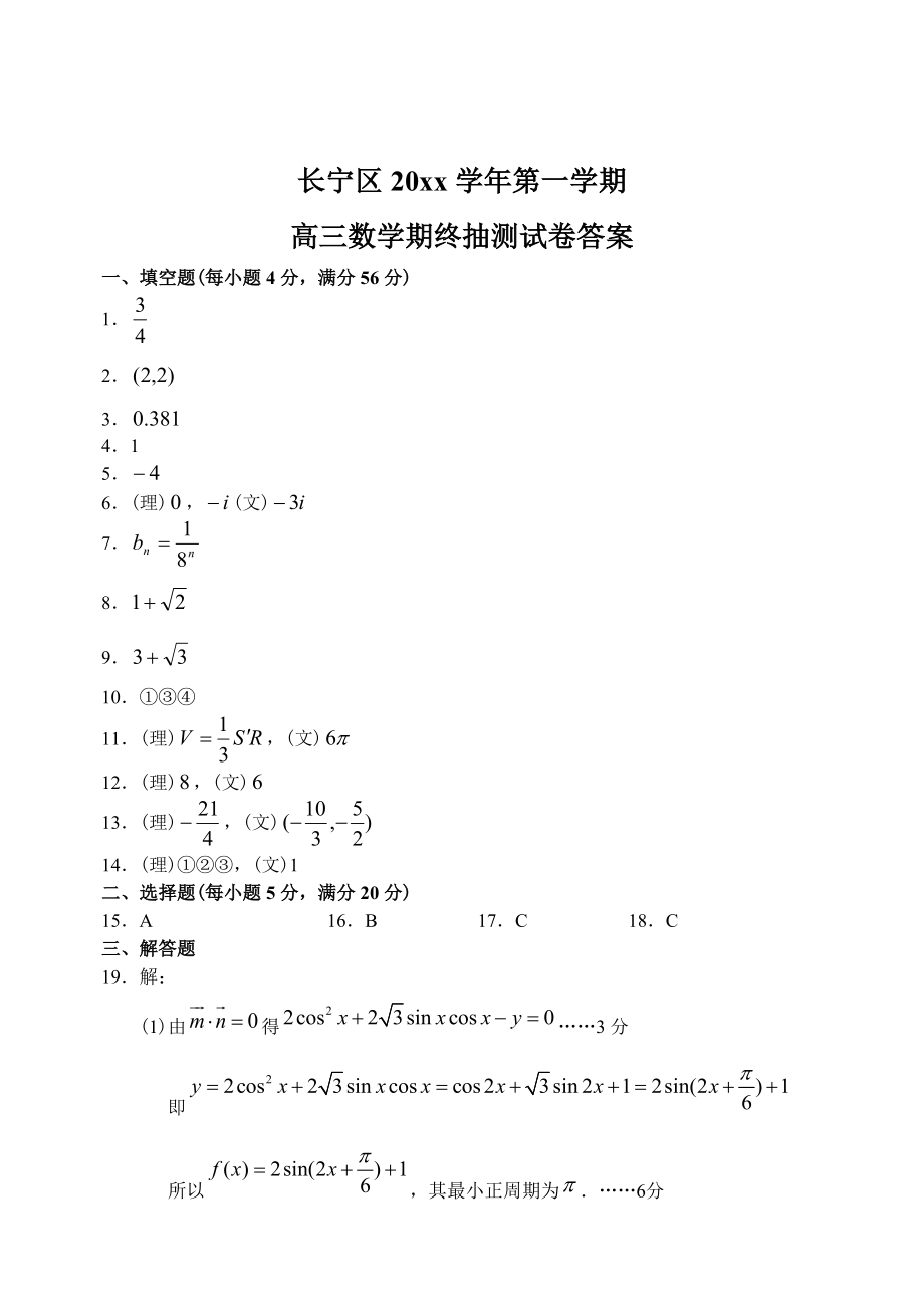 最新上海高三上学期数学文科期末考试试卷含答案_第1页
