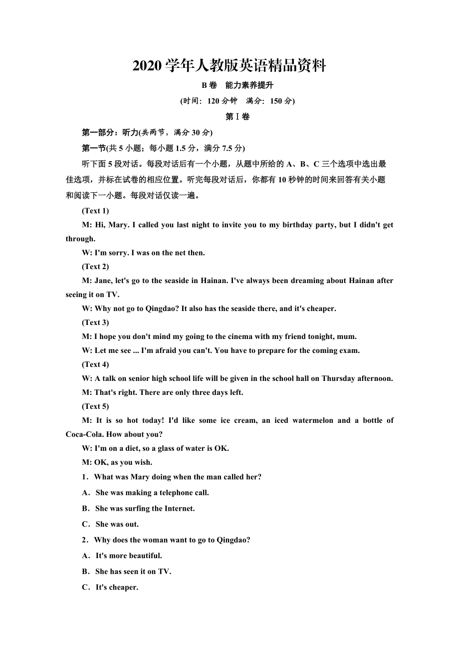 2020高中英語人教版 必修3教師用書：Unit 1 階段質(zhì)量檢測一 B卷 能力素養(yǎng)提升 Word版含答案_第1頁