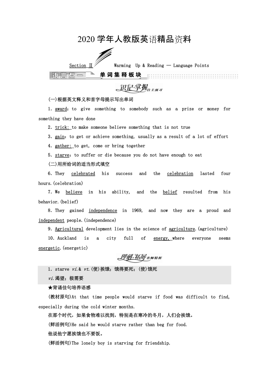 2020高中英語人教版 必修3教師用書：Unit 1 SectionⅡ Warming UpReading — Language Points Word版含答案_第1頁