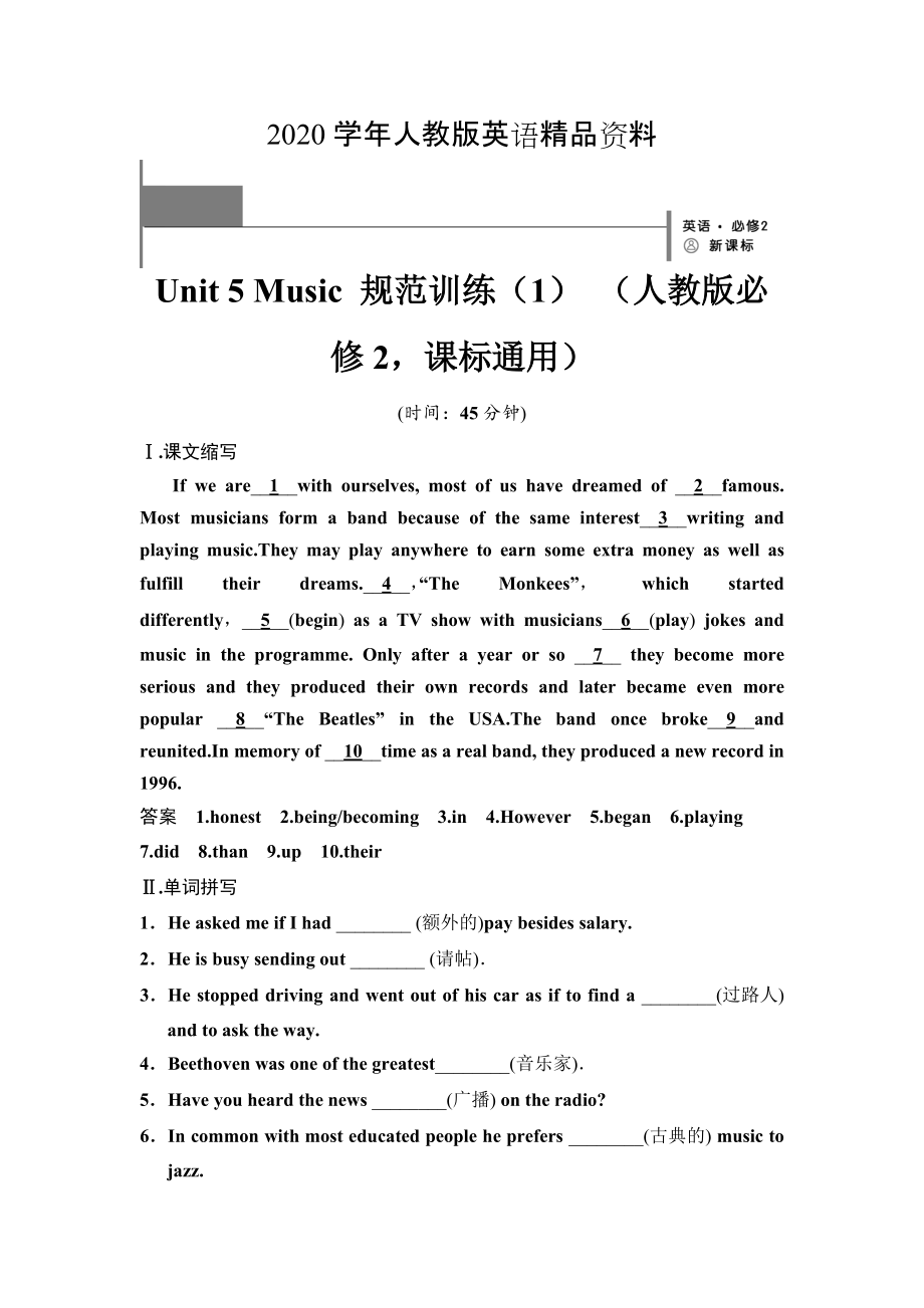 2020Unit 5 Music 規(guī)范訓(xùn)練1 人教版必修2課標(biāo)通用_第1頁(yè)