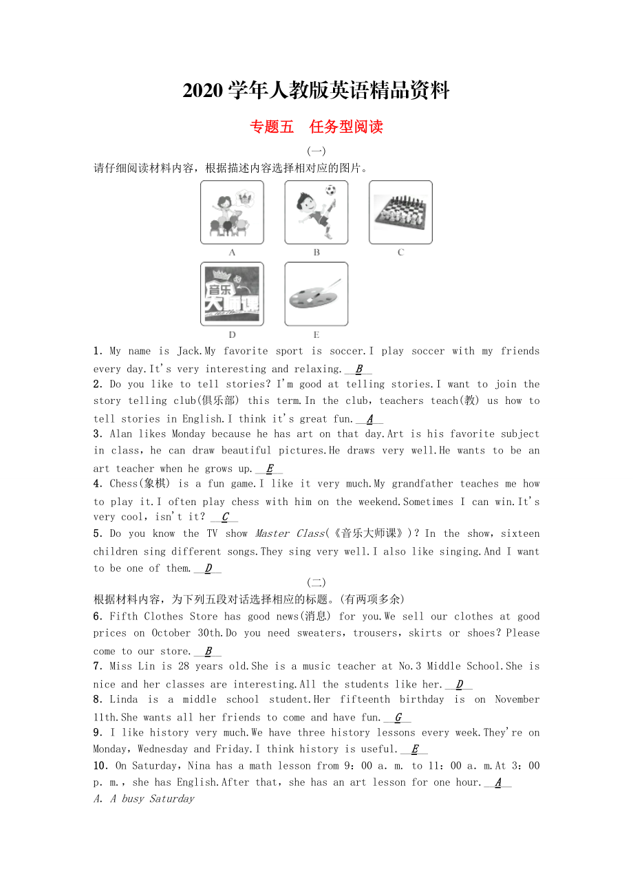 2020【人教版】新目标七上期末专题复习5任务型阅读含答案_第1页