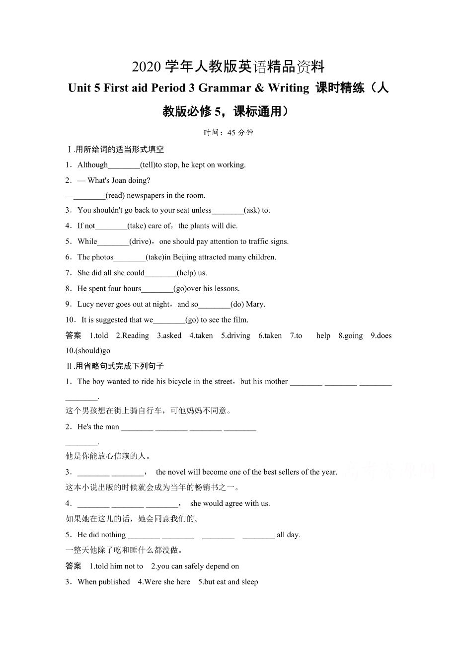 2020人教版高中英語同步練習(xí)：必修5 unit 5 period 3含答案_第1頁