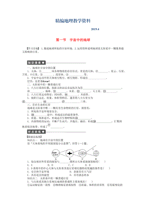 精編高中地理 1.1 宇宙中的地球?qū)W案 新人教版必修1