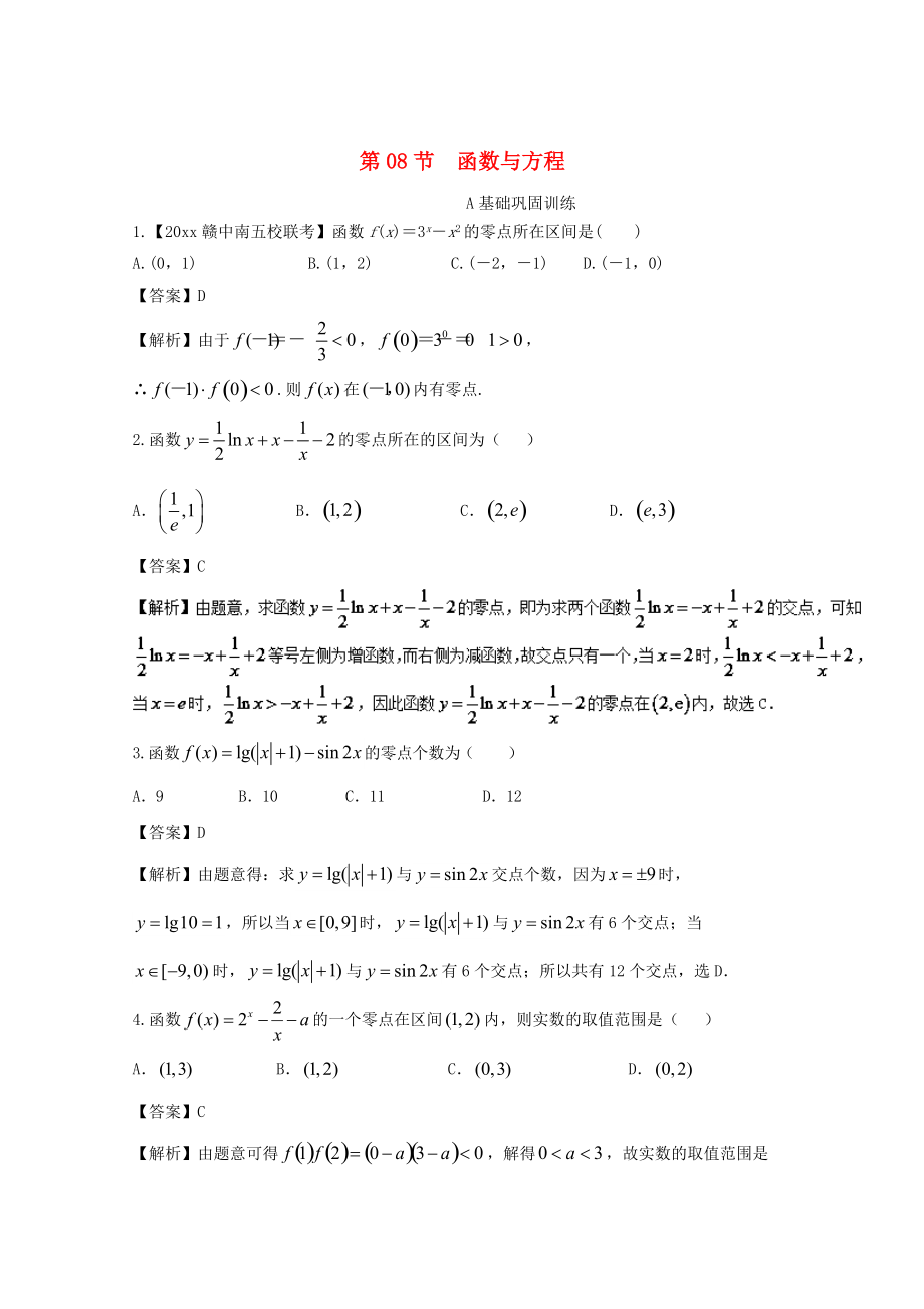 浙江版高考数学 一轮复习(讲练测)： 专题2.8 函数与方程练_第1页