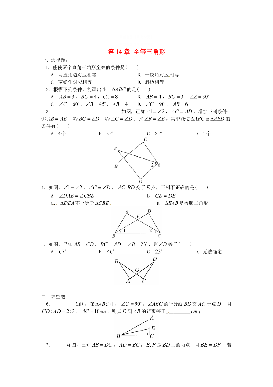 精校版八年级数学上册 14 全等三角形小结评价练习题 沪科版_第1页