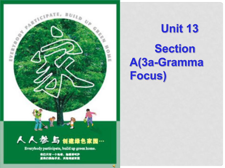 河北省邢臺(tái)市橋東區(qū)九年級(jí)英語全冊(cè) Unit 13 We’re trying to save the earth Section A（3aGrammar Focus）課件 （新版）人教新目標(biāo)版_第1頁(yè)