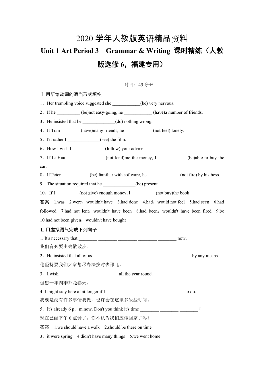 2020Unit 1 Art Period 3　GrammarWriting 課時(shí)精練人教版選修6福建專用_第1頁(yè)