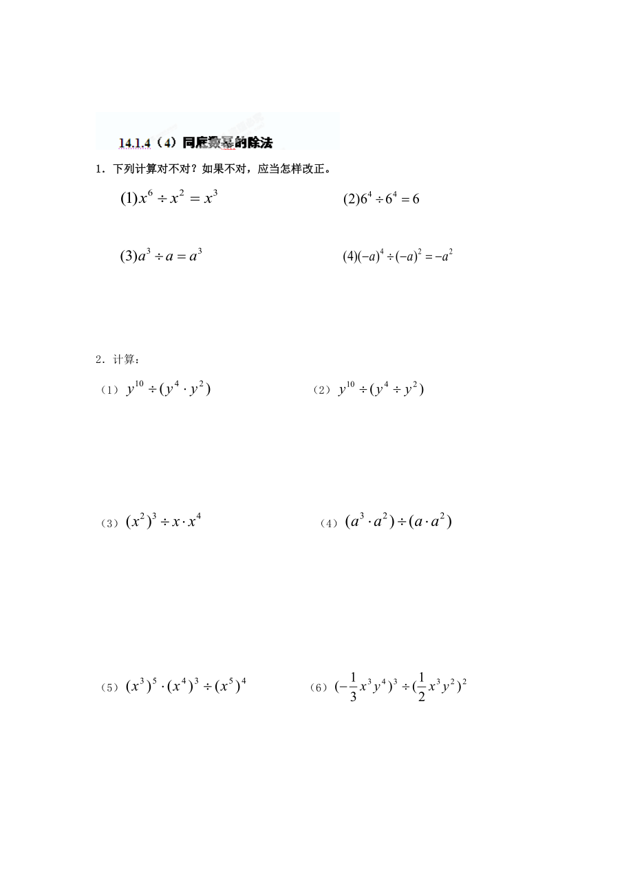 精校版重庆市八年级数学上册14.1.44同底数幂的除法练习题人教版_第1页