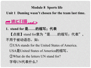 浙江省嘉興市秀洲區(qū)九年級英語上冊 Module 8 Unit 1 Daming wasn’t chosen for the team last time課件 （新版）外研版