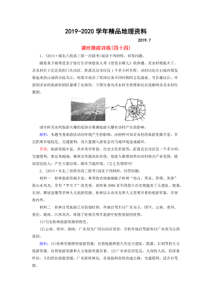 2020【與名師對話】新課標(biāo)高考地理總復(fù)習(xí) 課時(shí)跟蹤訓(xùn)練44