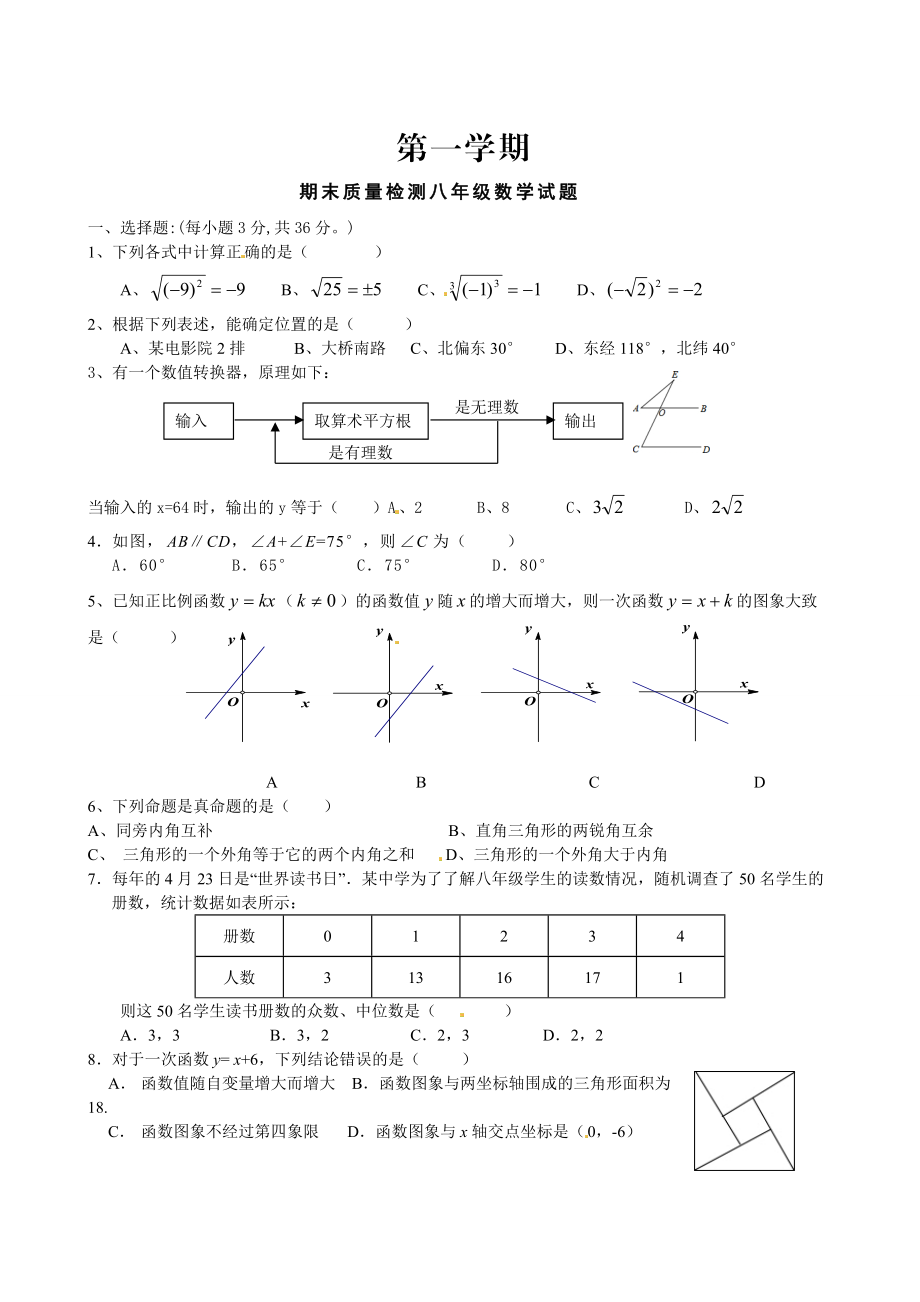 [人教版] 小学8年级 数学上册 期末质量检测试题_第1页