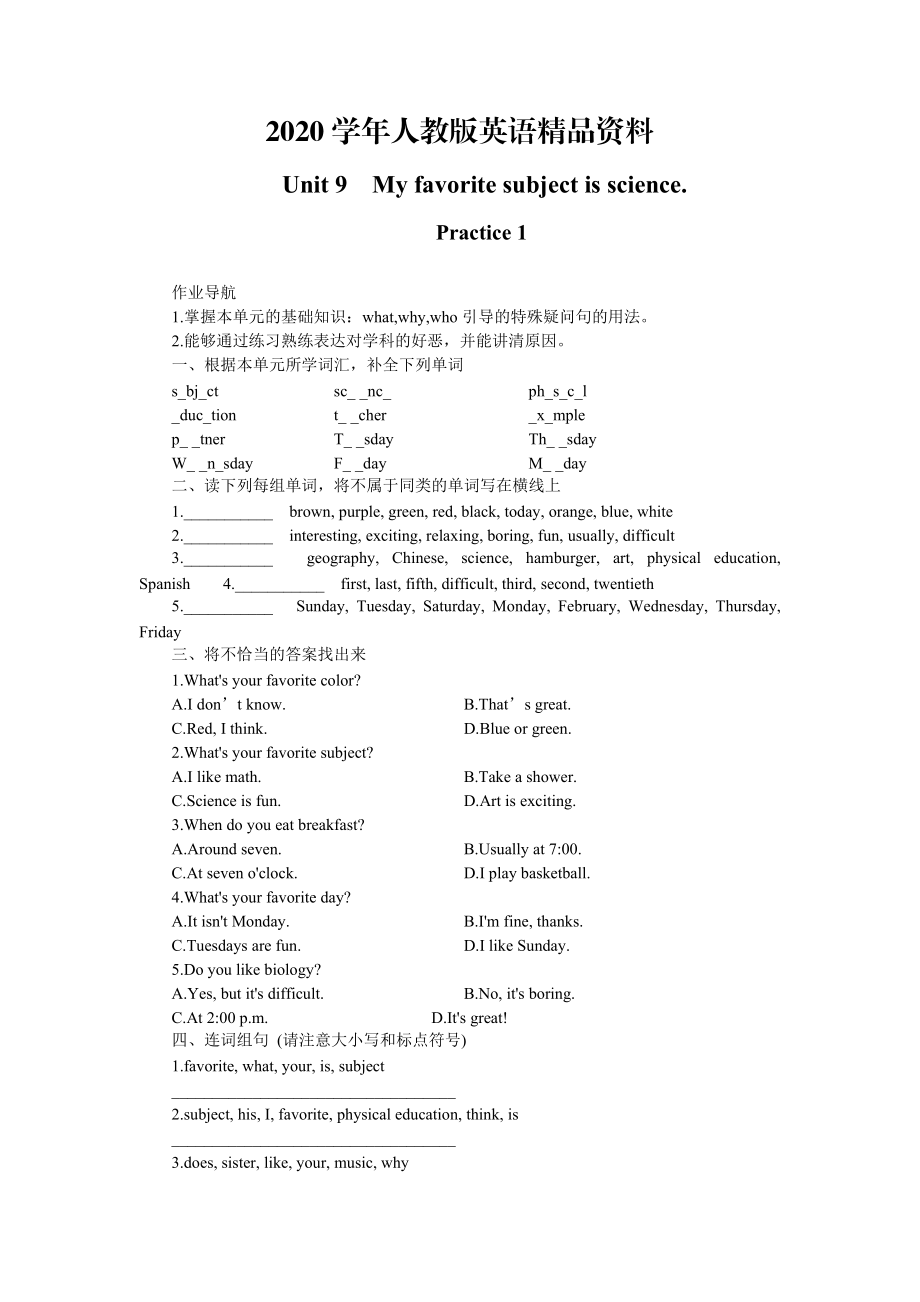 2020【人教版】七年級(jí)上冊(cè)英語(yǔ)：Unit 9 試題單元練習(xí)1_第1頁(yè)