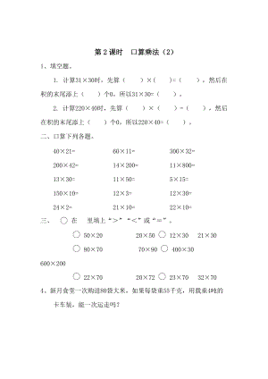 精校版【人教版】小學(xué)數(shù)學(xué)第2課時口算乘法2