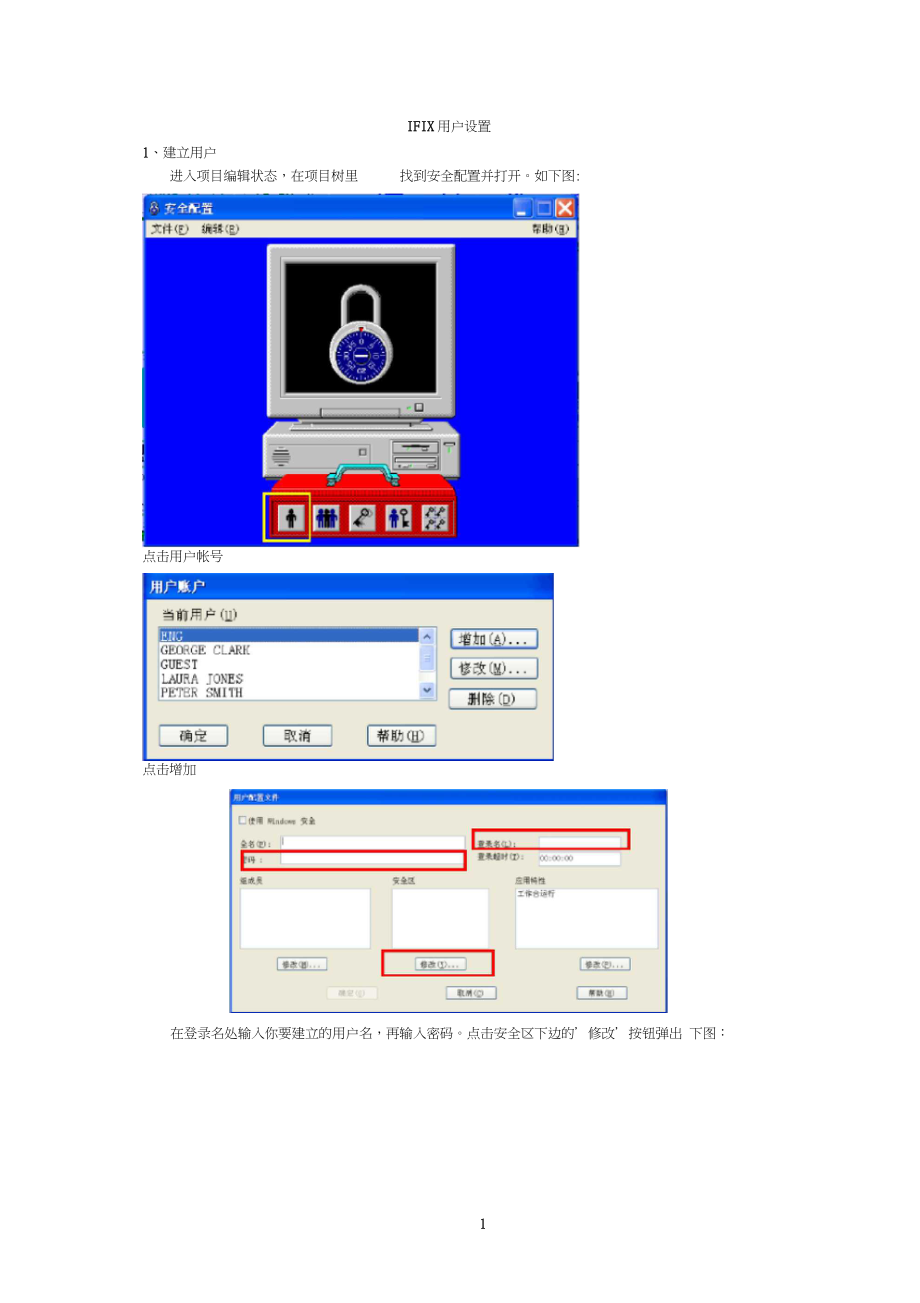 IFIX用戶及權(quán)限設(shè)置_第1頁