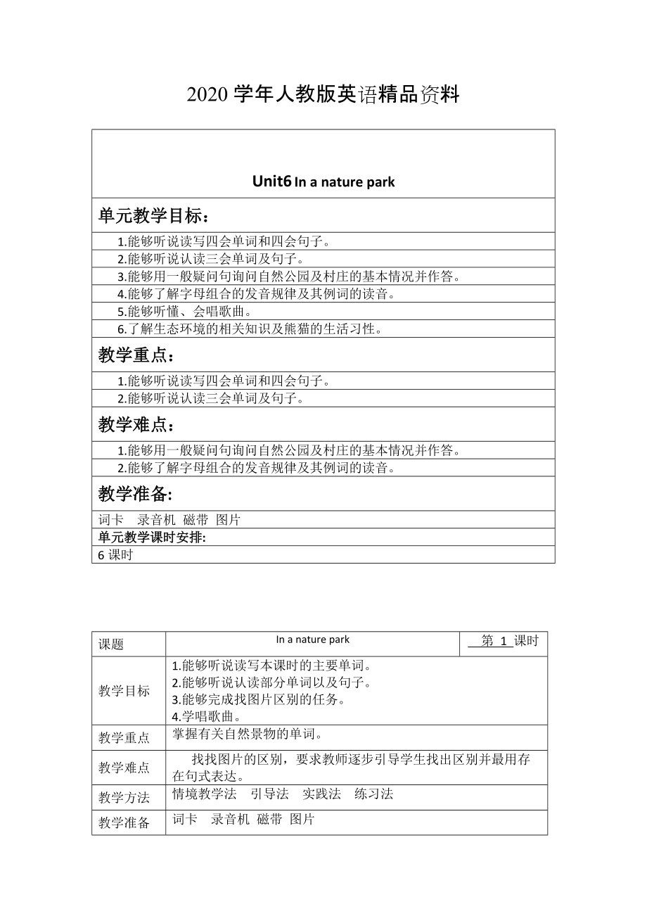 2020【人教版】五年級(jí)上冊(cè)英語(yǔ)：教案全集Unit 6 單元教案 3_第1頁(yè)