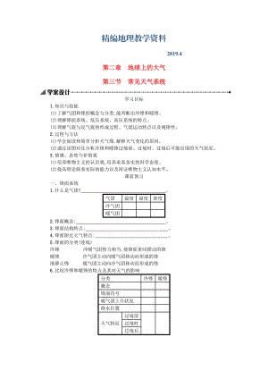 精編高中地理 2.3常見的天氣系統學案 新人教版必修1