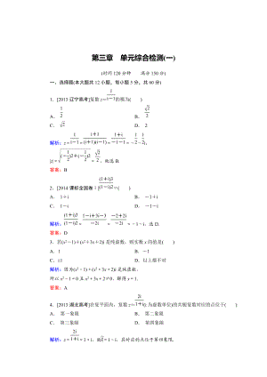 精校版高中數(shù)學(xué)人教B版選修12 第3章 單元綜合檢測1 Word版含解析