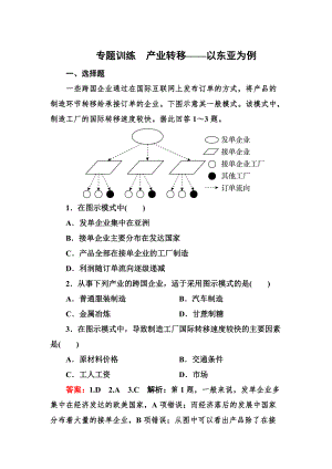 高考地理一輪復(fù)習(xí)專題訓(xùn)練 產(chǎn)業(yè)轉(zhuǎn)移——以東亞為例 Word版含答案