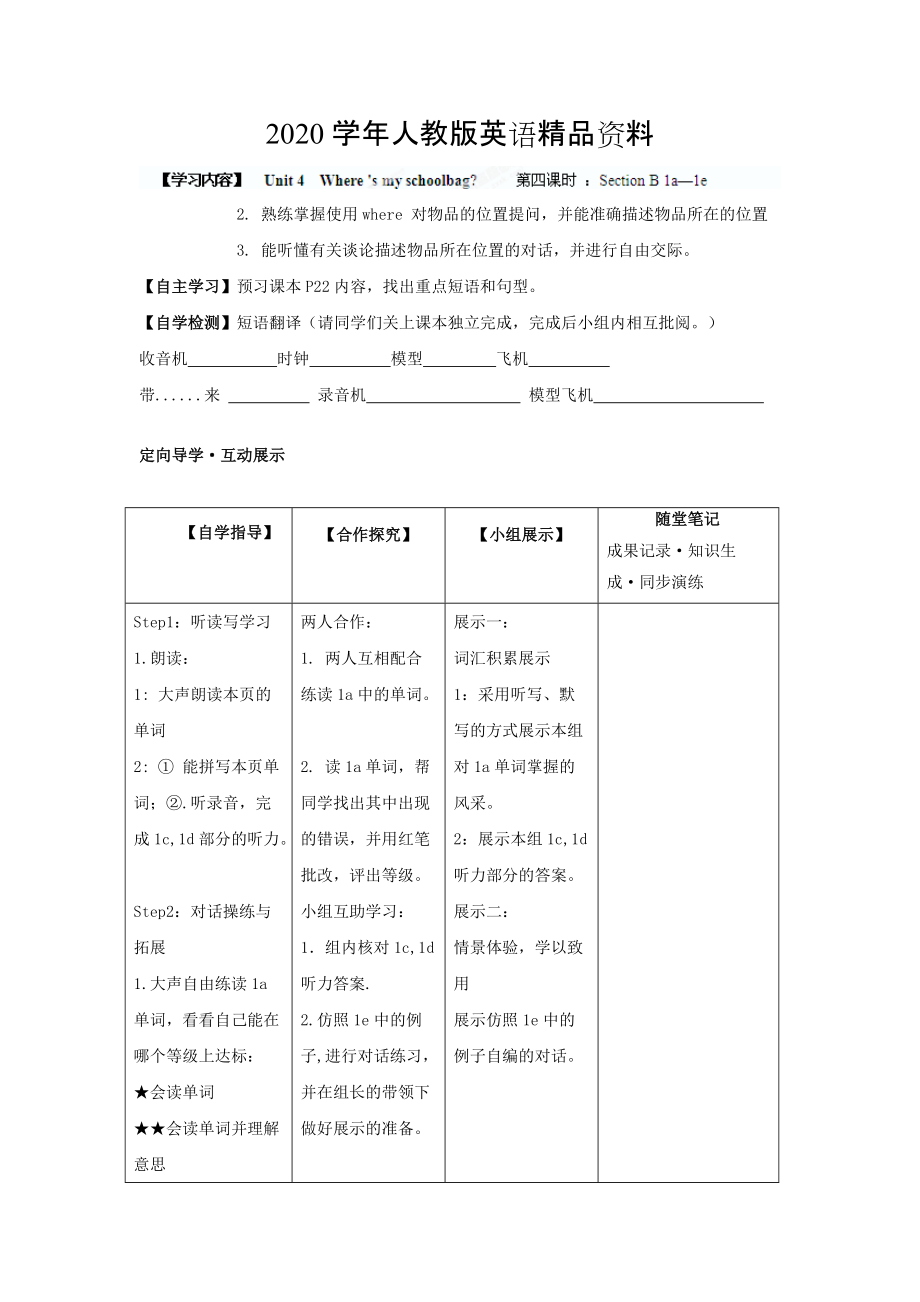 2020四川省七年级英语上册Unit4Where39;smyschoolbag第四课时SectionB1a—1e导学案_第1页