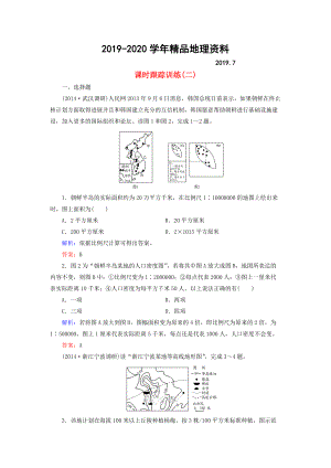 2020【與名師對話】新課標(biāo)高考地理總復(fù)習(xí) 課時跟蹤訓(xùn)練2