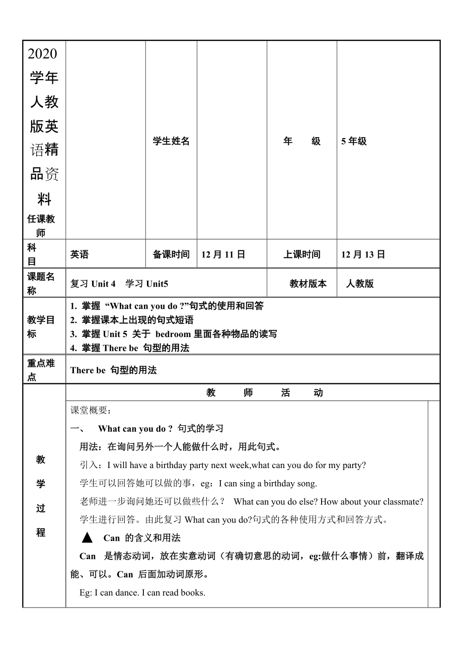 2020【人教版】五年級(jí)上冊(cè)英語(yǔ)：教案全集Unit 5 單元教案 6_第1頁(yè)