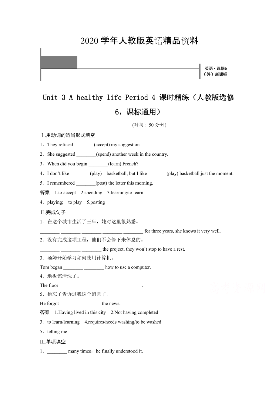 2020人教版高中英語(yǔ)同步練習(xí)：選修6 unit 3 period 4含答案_第1頁(yè)