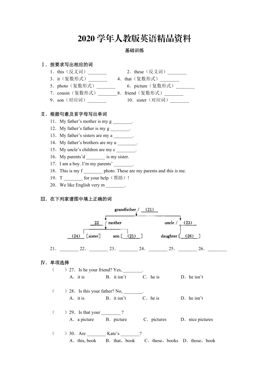 2020【人教版】七年級上冊英語：Unit 2 試題同步檢測1_第1頁