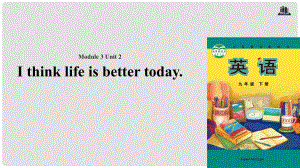 九年級(jí)英語下冊 Module 3 Life now and then Unit 2 I think life is better today課件 （新版）外研版