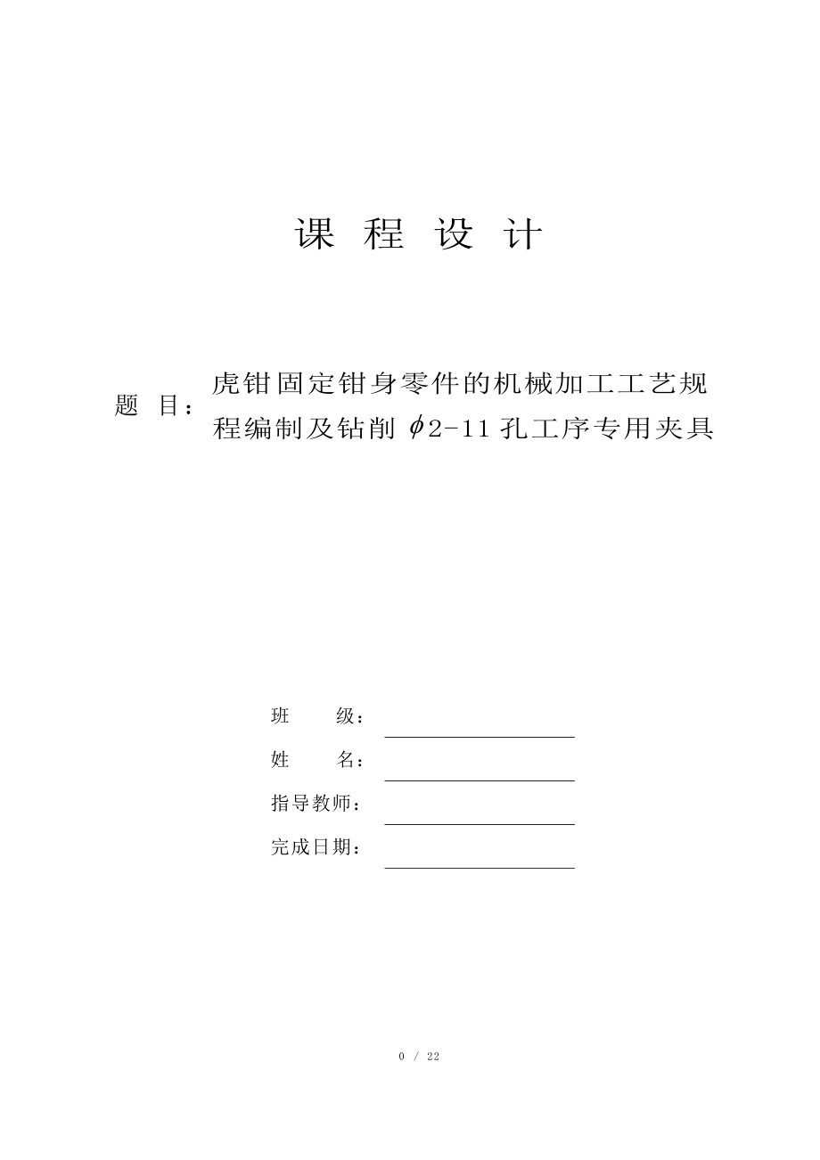 固定鉗身說明書_第1頁