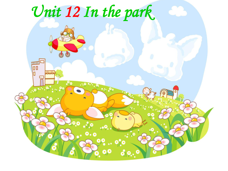 一年级英语上册 Unit 12 In the park课件3 牛津上海版_第1页