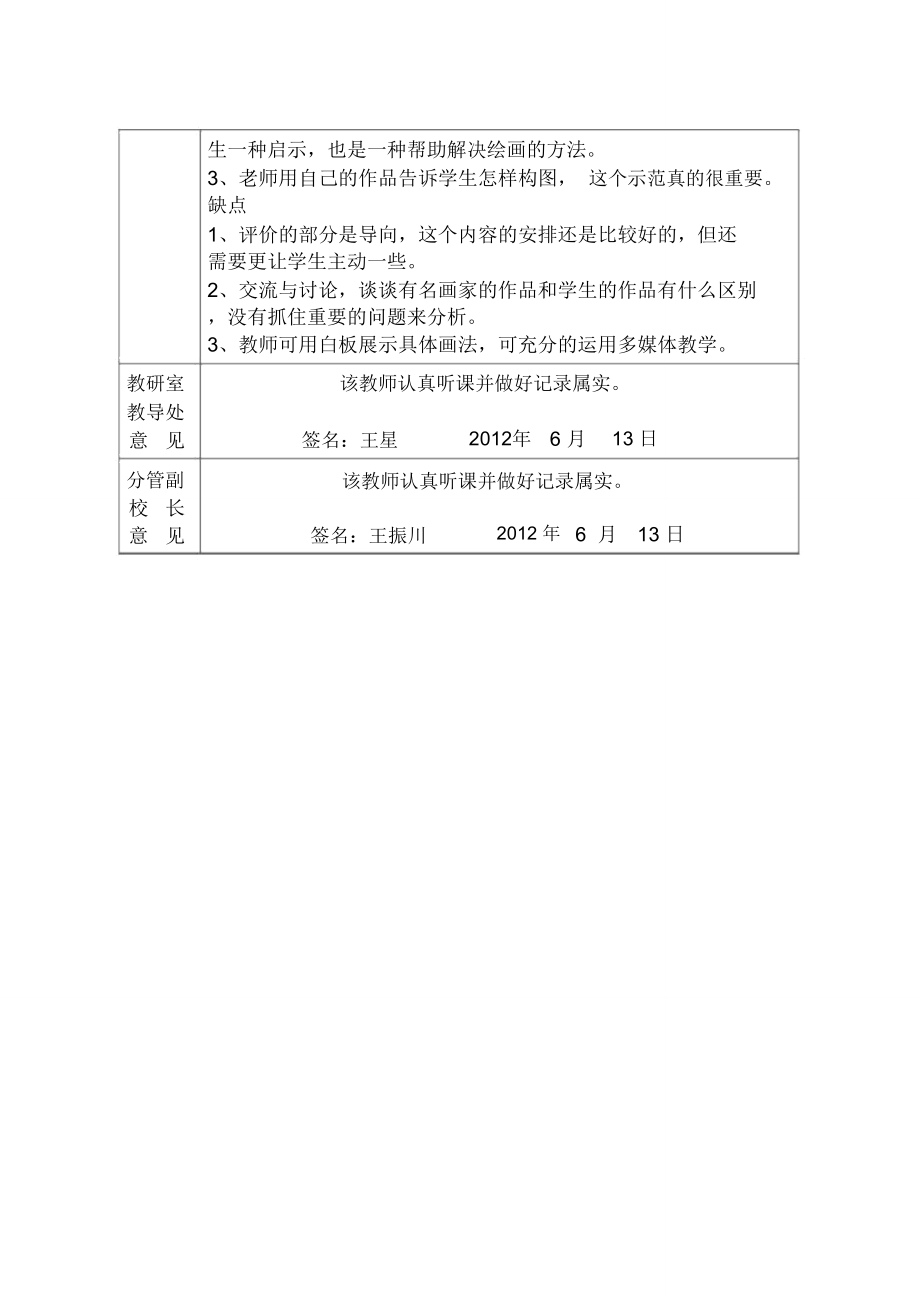 初中美术听课记录图片