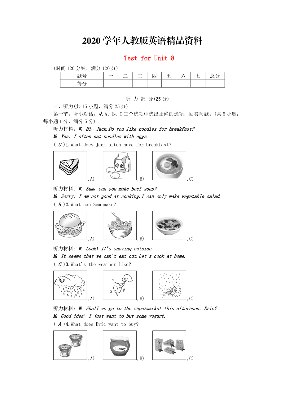 2020【人教版】新目標(biāo)八年級(jí)英語(yǔ)上：Unit 8 單元測(cè)試卷含答案_第1頁(yè)