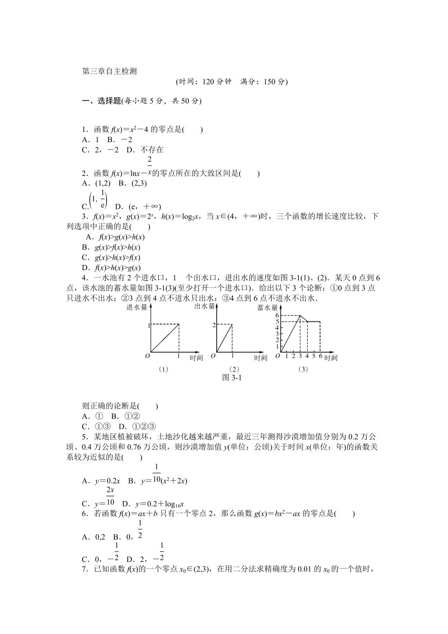 精修版人教A版必修1第三章函数的应用检测试卷及答案_第1页