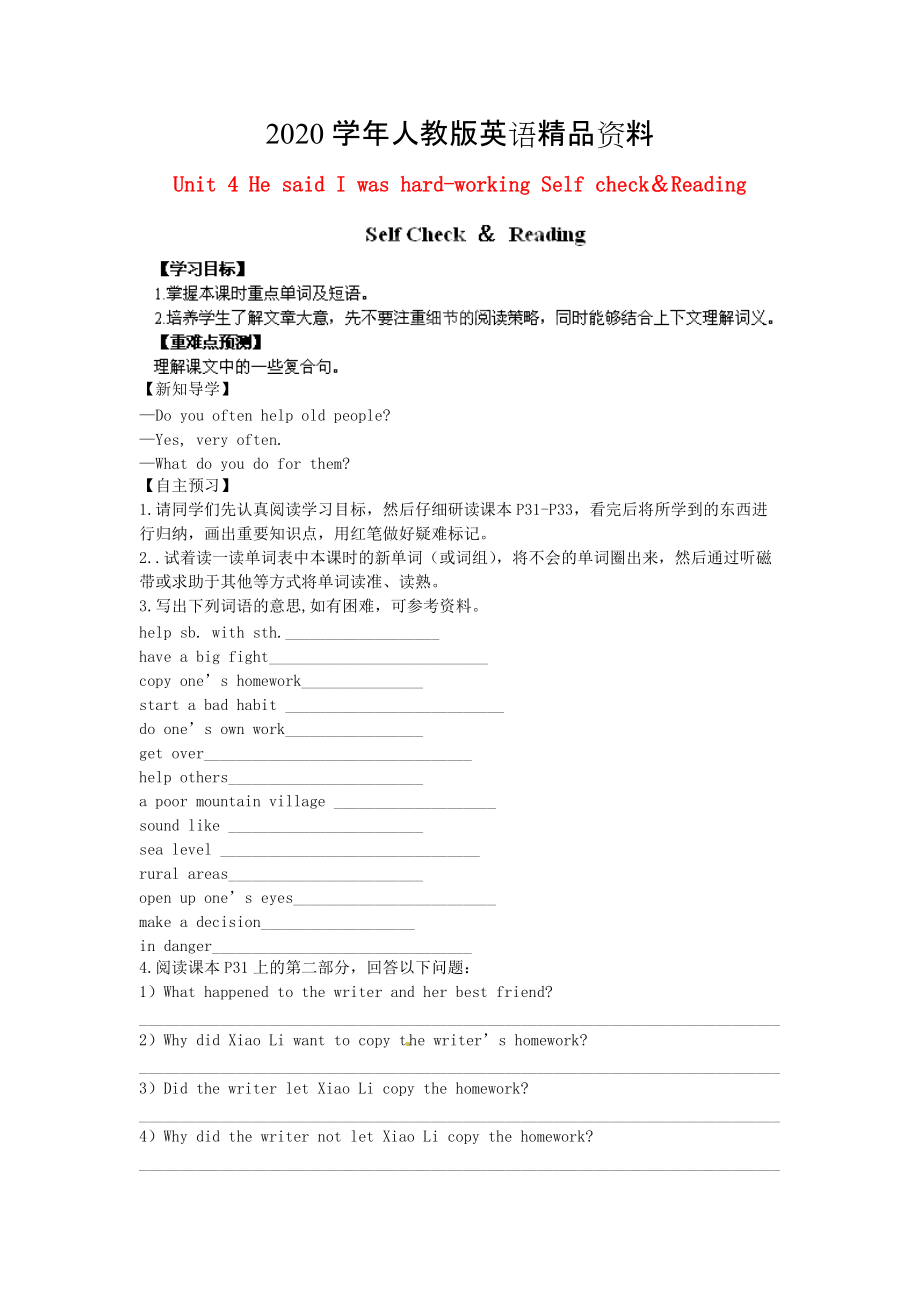 2020江西省八年級(jí)英語(yǔ)下冊(cè) Unit 4 He said I was hardworking Self check＆Reading導(dǎo)學(xué)案 人教新目標(biāo)版_第1頁(yè)