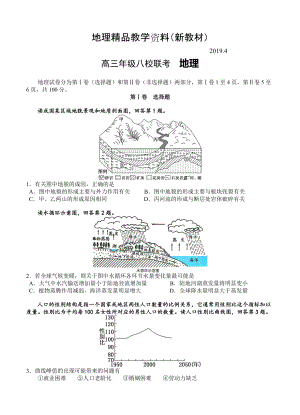 新教材 天津市红桥区重点中学八校高三4月联考地理试卷含答案