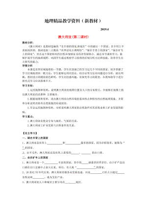 新教材 南安市石井鎮(zhèn)厚德中學(xué)七年級地理下冊 第八章 第四節(jié) 澳大利亞第2課時導(dǎo)學(xué)案 新人教版