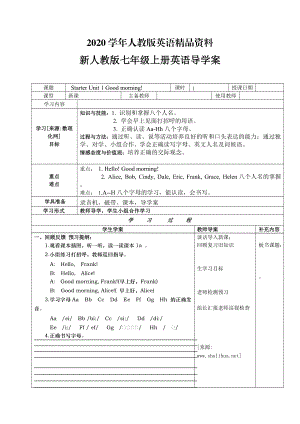 2020人教版七年級(jí)上期 Starter Unit 1 Good morning!導(dǎo)學(xué)案