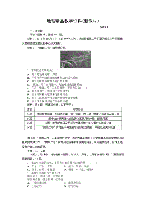 新教材 人教版高中地理必修一課時(shí)作業(yè)：第1章 第1節(jié) 宇宙中的地球 Word版含解析