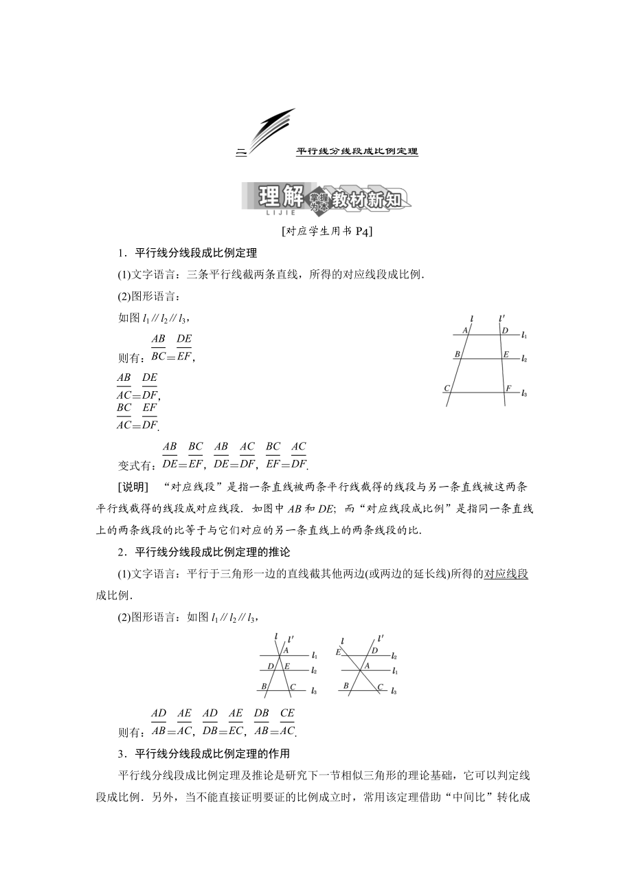 精校版高中數(shù)學(xué)人教A版選修41教學(xué)案：第一講 二 平行線分線段成比例定理 Word版含答案_第1頁