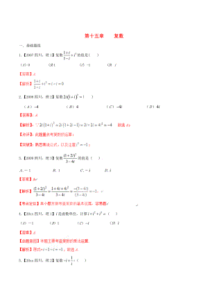 四川版高考數(shù)學(xué) 分項(xiàng)匯編 專題15 復(fù)數(shù)含解析理