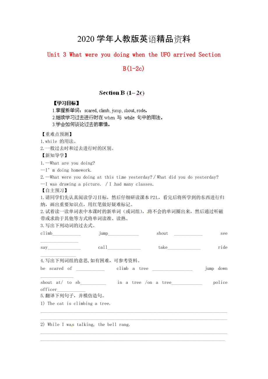 2020江西省八年級英語下冊 Unit 3 What were you doing when the UFO arrived Section B(12c)導(dǎo)學(xué)案 人教新目標(biāo)版_第1頁